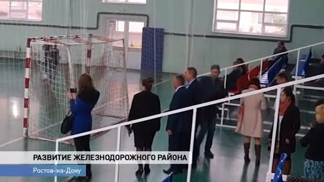 Как развивается Железнодорожный район Ростова смотреть онлайн