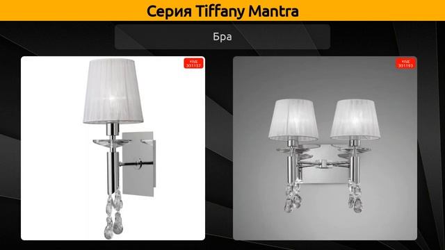 Tiffany Mantra - подвесная люстра, подвесной светильник и бра смотреть онлайн