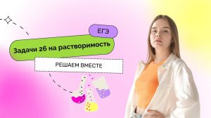 Задачи 26 на растворимость | ЕГЭ 2023