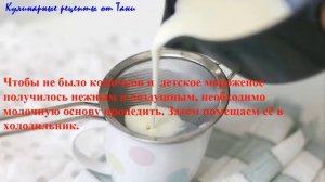 Как приготовить домашнее натуральное мороженое для детей. Самый простой пошаговый видео рецепт