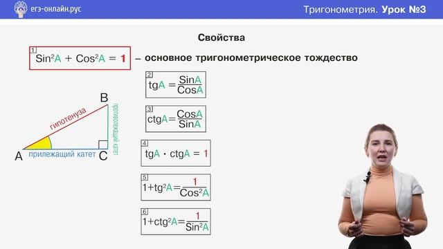 3 урок. Тригонометрия. Тригонометрические функции острого угла.