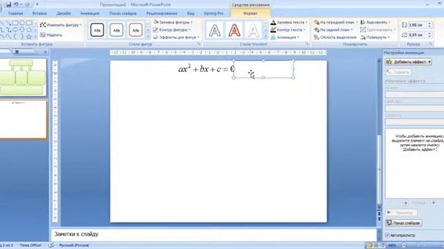 Урок по Powerpoint. Способы вывода сложной схемы смотреть онлайн