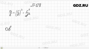 № 128- Алгебра 8 класс Макарычев