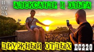 Интервью друзей об отдыхе в Ейске. Александр Червяков, Ольга Захарова и их детки. Ейск 11 июля 2024г