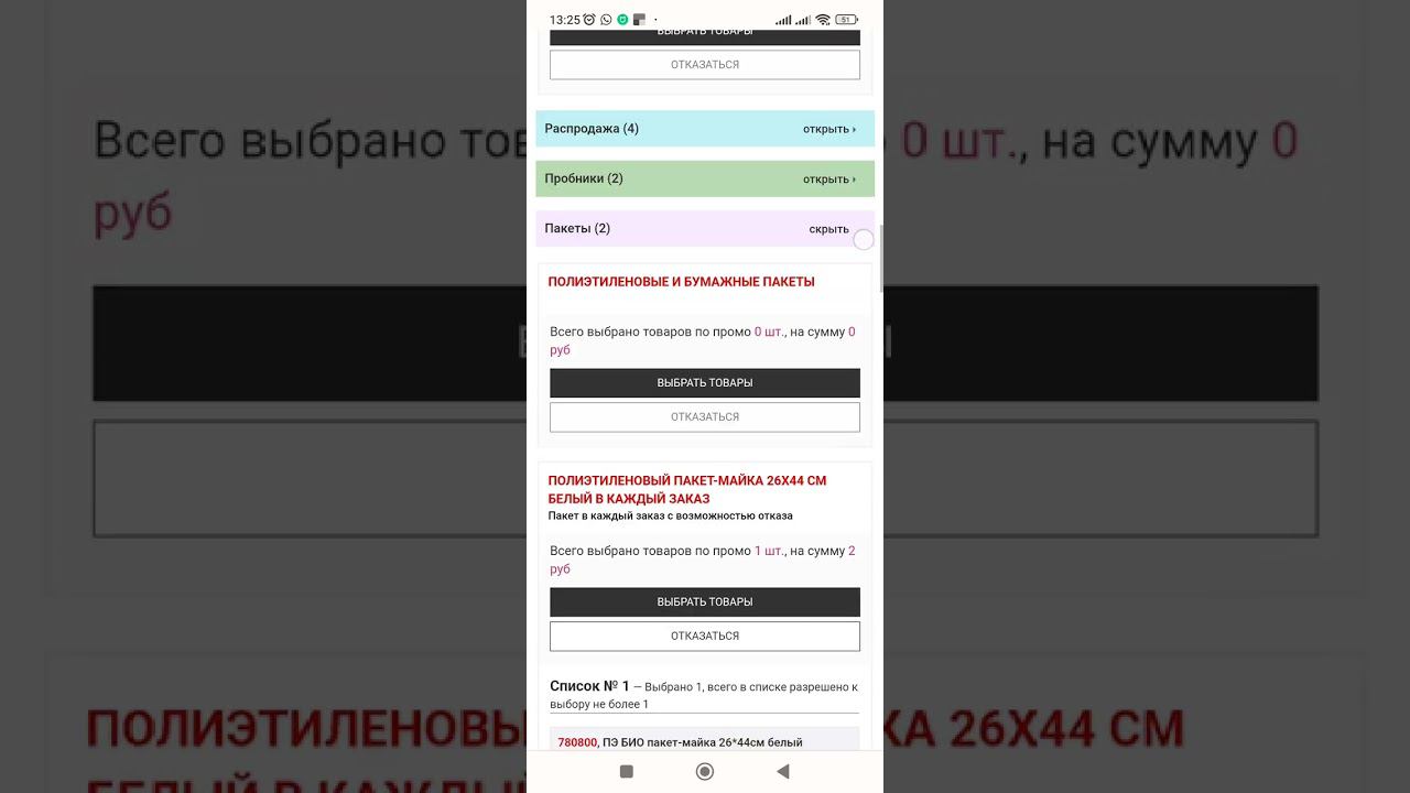 Как добавить подарок по Стартовой программе в заказ #фаберлик
