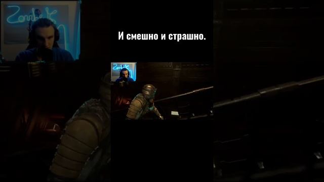 И смешно и страшно. #games #stream #прохождение #игры #deadspace2023 #shorts