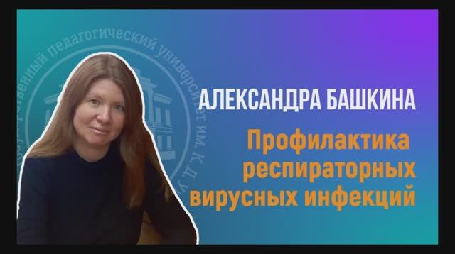 Профилактика респираторных вирусных инфекций