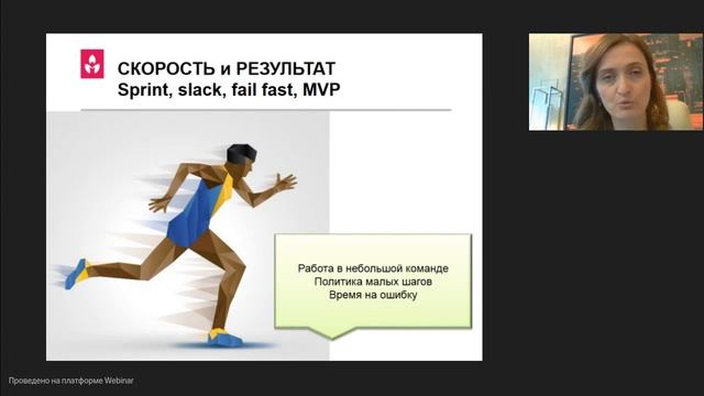Webinar "Agile HR" смотреть онлайн