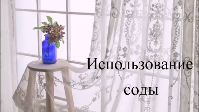 Как отбелить капроновую тюль