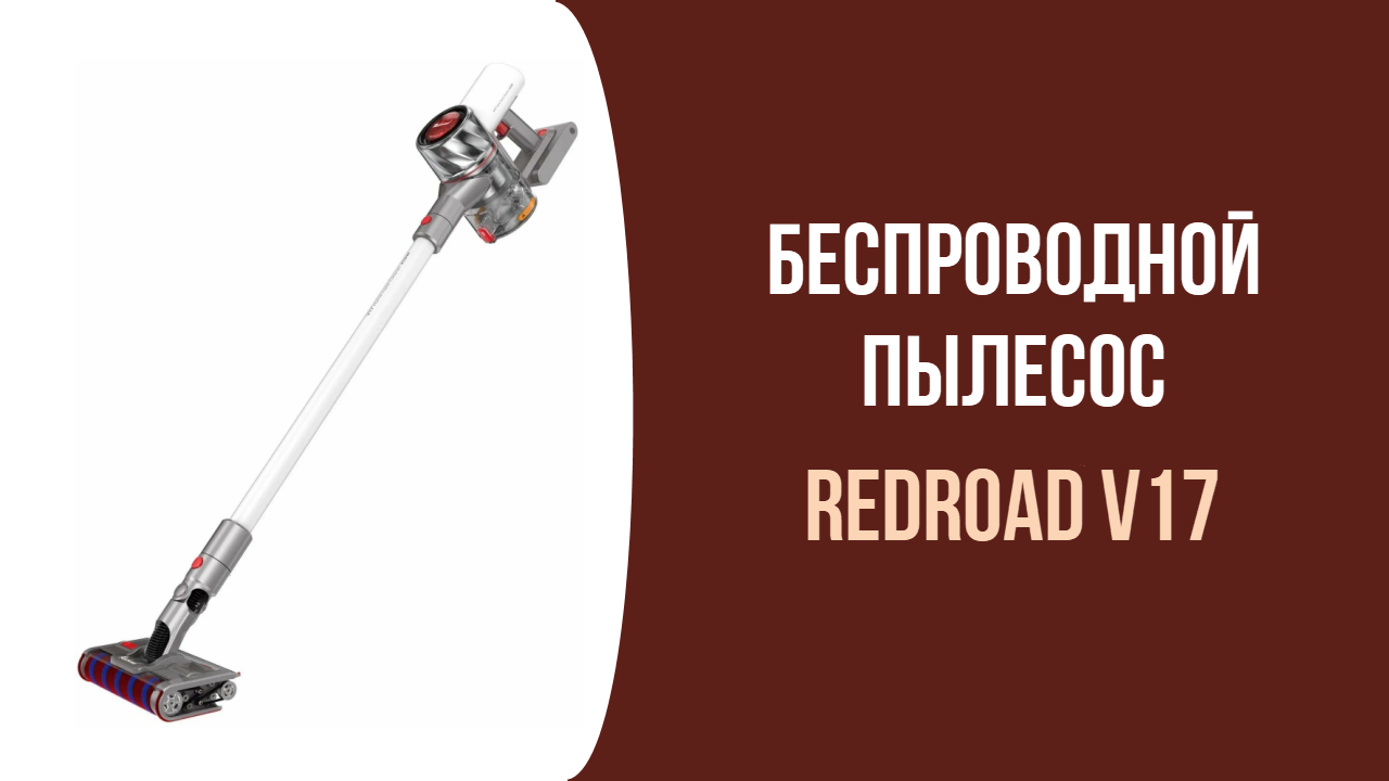 Redroad v17 lite