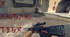 Я люблю тебя...♥