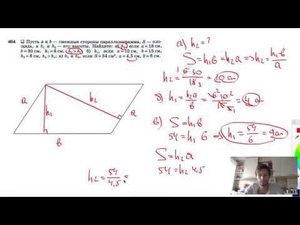 №464. Пусть а и b — смежные стороны параллелограмма, S — площадь, а h1 и h2 — его высоты. Найдите: