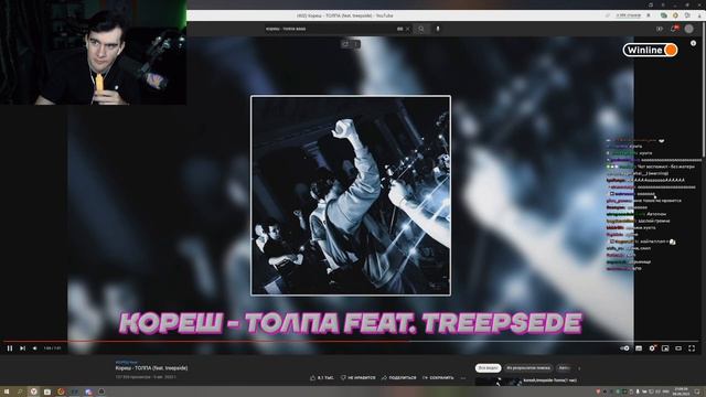 БРАТИШКИН СЛУШАЕТ ТРЕК КОРЕША ТОЛПА Кореш ТОЛПА Feat Treepside смотреть видео онлайн от 