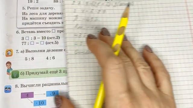 Математика. 3 класс. Урок #84.