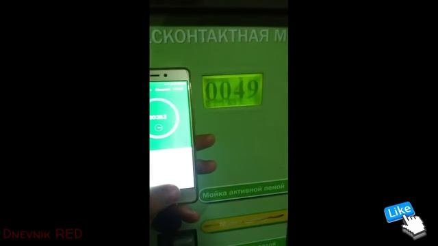 Бесконтактная автомойка 7 минут. Погрешность на 2е секунды есть.