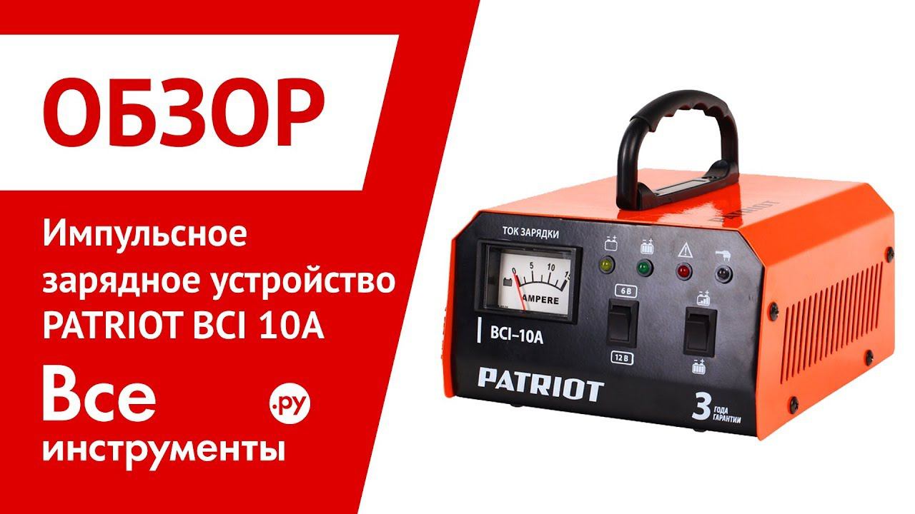 Схема patriot bci 20m