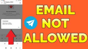 Произошла ошибка Email Not Allowed взломали Телеграм что делать ?