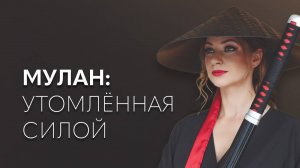 Про «бытовой героизм», гнев, контроль и пустые усилия | лекция Ирины Масловой