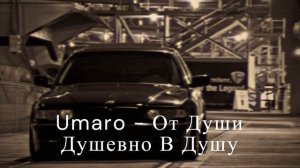 Umaro - От Души Душевно В Душу(2023♫)