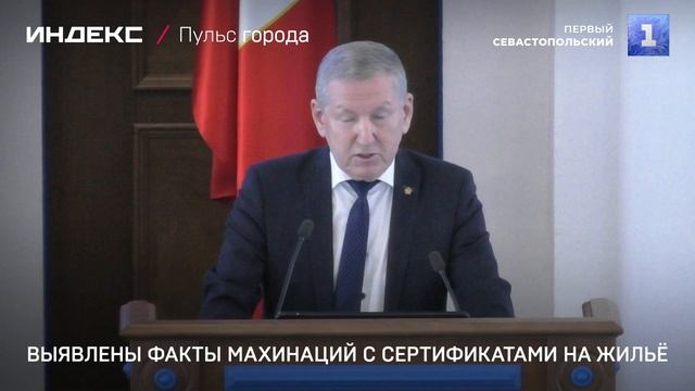 Выявлены факты махинаций с сертификатами на жильё