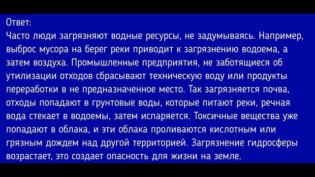 География 5-6 класс. §35 Гидросфера и человек