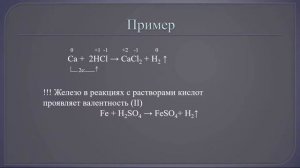 Металлы. Тема 32. Ряд активности металлов. Взаимодействие металлов с растворами кислот.