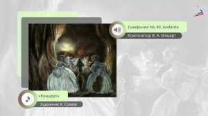 Симфоническое развитие музыкальных образов. 6 класс