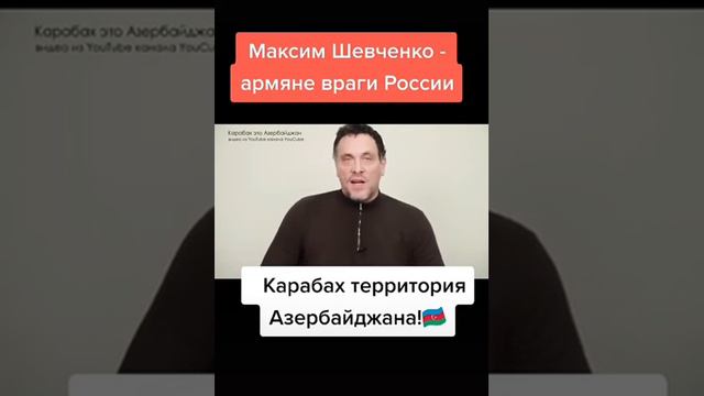 Максим Шевченко: о происхождении Нагорного Карабаха и кому она принадлежит.