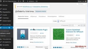Мобильная версия сайта для WordPress