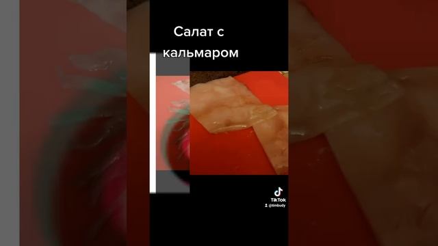 Салат с кальмаром. #народноеменю смотреть онлайн