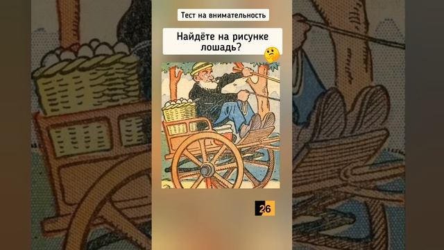 головоломка с ответом, найдёте на рисунке лошадь?