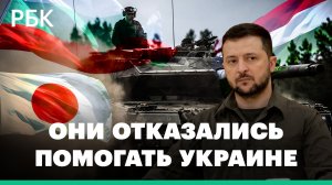 «Эта тема закрыта» — какие страны отказались помогать Украине оружием