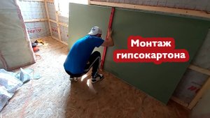 Монтаж гипсокартона в каркасном доме. Начинаем с мокрых помещений