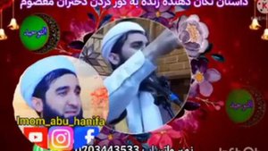 Киссаи Зинда Гур Кардани Духтаро Мавлоно.Ахмади Фируз