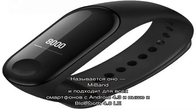 Умный браслет Xiaomi Mi Band смотреть онлайн