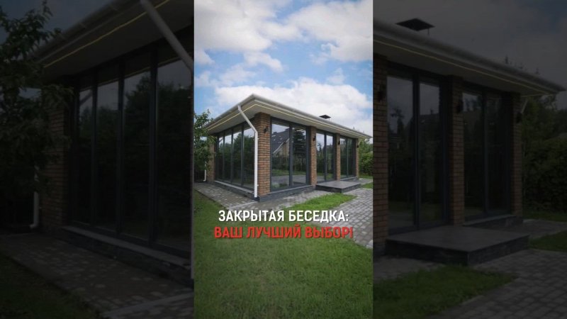 Закрытая беседка: ВАШ ЛУЧШИЙ ВЫБОР! #беседка #стройка #строительство #проектирование