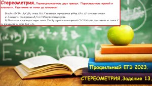 Задание 13. Стереометрия. Расстояние от точки до плоскости. Профильный ЕГЭ. Профиль 2023.