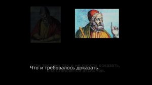 Евклид. Цитаты.