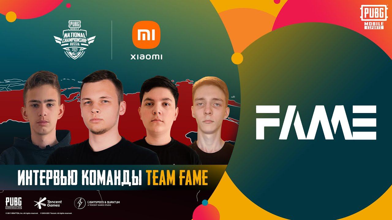 PUBG MOBILE National Championship Россия | Интервью команды  | Team Fame