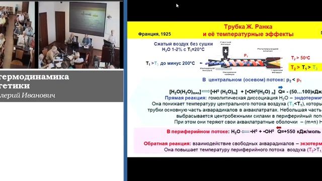 Слесарев В.И. Химия и термодинамика акваэнергетики