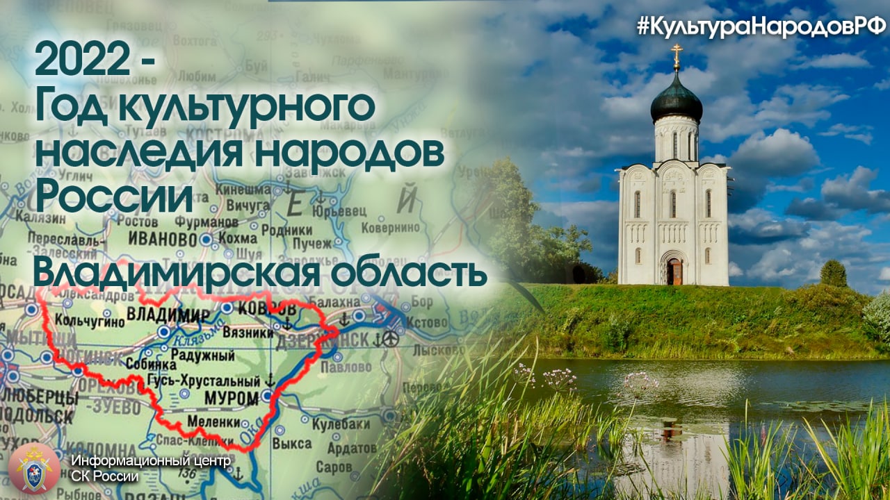 #КультураНародовРФ - Владимирская область