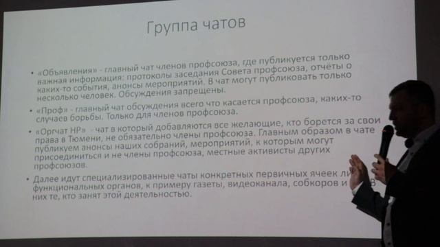 Лекция "С чего начать территориальный профсоюз? Трехлетний опыт развития городского профсоюза."