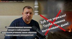 Для чего зуб в камине Миф о тяге в трубе