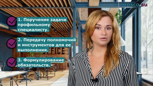 Делегирование обязанностей: как это сделать эффективно?