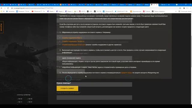 Взломали аккаунт WOT как восстановить World Of Tanks ??? смотреть онлайн