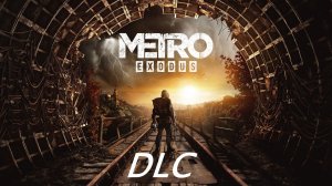 Metro Exodus DLC "История Сэма" часть 3 Финал