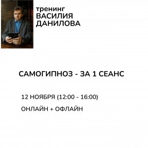 Самогипноз. Содружество с Подсознанием