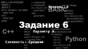 ОГЭ по информатике 2022 | Задание 6 (Часть 6)