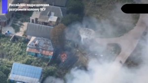 Разгром ВСУ в Курской области: бой за деревню Русская Конопелька.