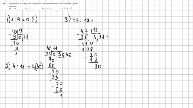 Математика 6 класс Мерзляк, Полонский УПР 551 смотреть онлайн